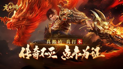 传奇竞技新纪元：探索最新平台天梯赛与热门私服